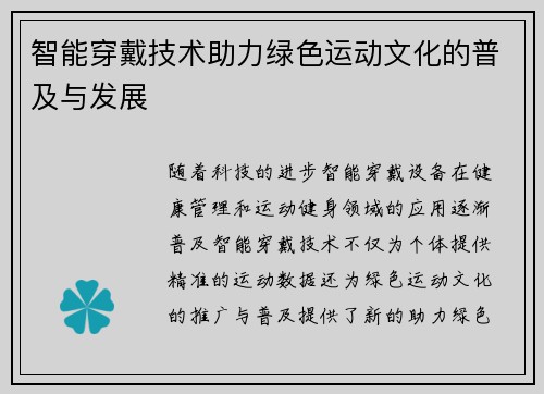 智能穿戴技术助力绿色运动文化的普及与发展